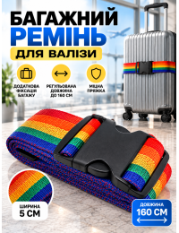 Багажный ремень для чемодана 1010 регулируемый 160×5 см Разноцветный