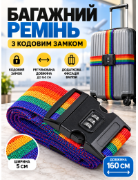 Багажный ремень L1010 с кодовым замком 160×5 см Разноцветный