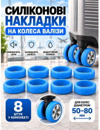 Силиконовые накладки на колеса чемодана 1020 50–80 мм 8 шт. Голубые