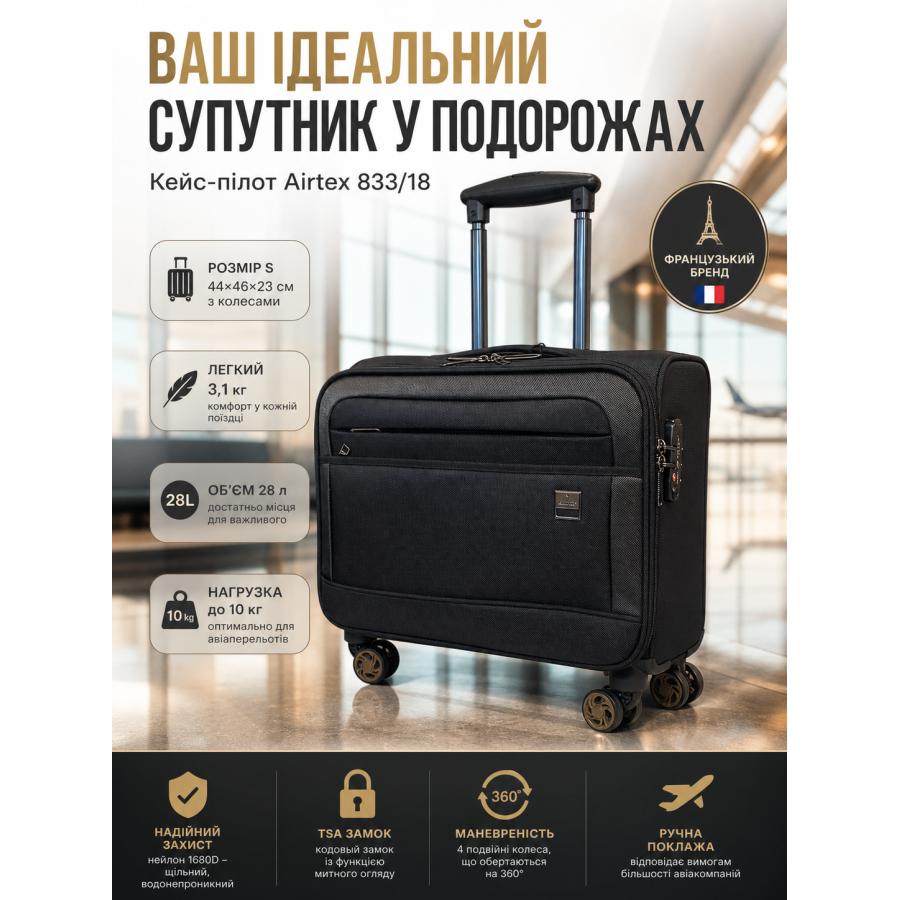 Кейс-пилот маленький S ручная кладь Airtex 833/18 нейлон Черный