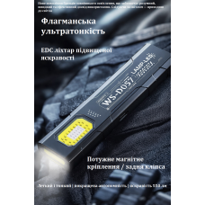 Мини-фонарь WS-D057 COB 550 lm, ультратонкий 8 мм, Type-C, магнит/клипса, 5 режимов, до 6 часов