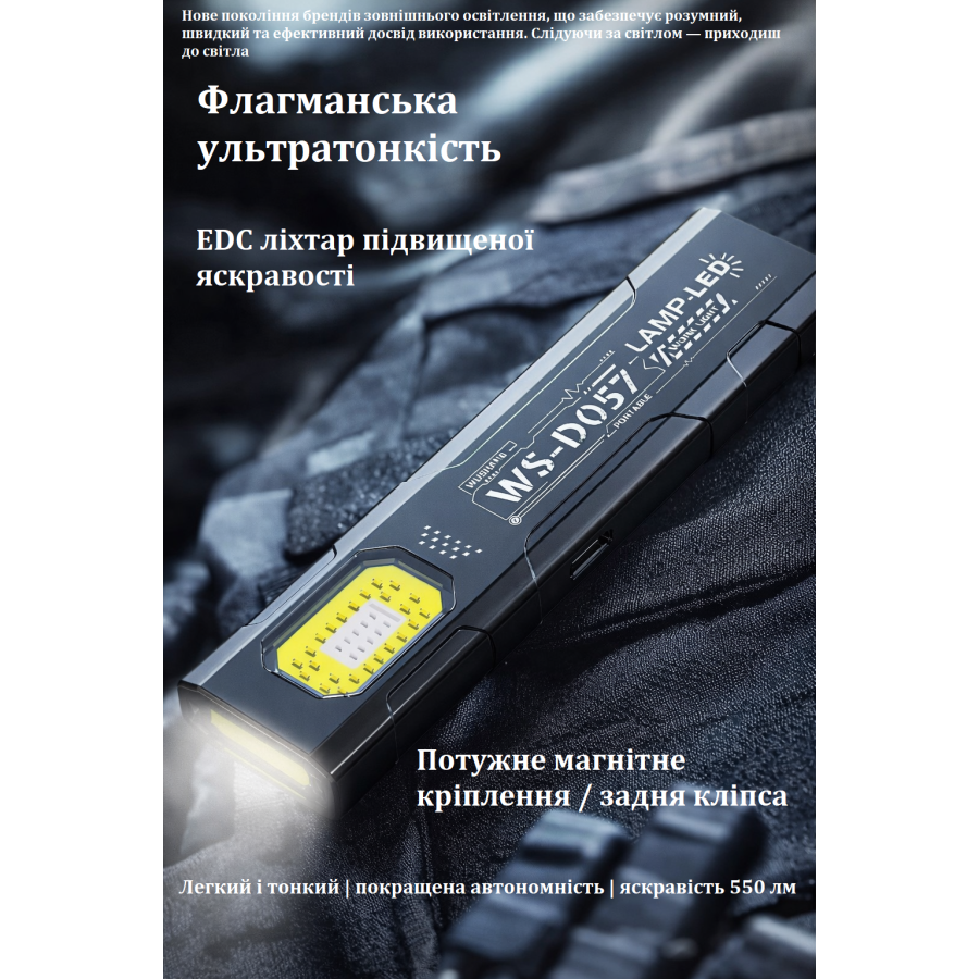WS-D057: ультратонкий EDC-фонарь COB 550 lm с магнитом и клипсой