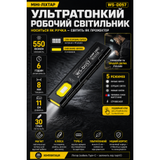 Мини-фонарь WS-D057 COB 550 lm, ультратонкий 8 мм, Type-C, магнит/клипса, 5 режимов, до 6 часов