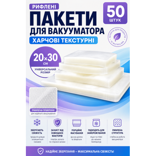 Рифленые пакеты для вакууматора 20×30 см, 50 шт