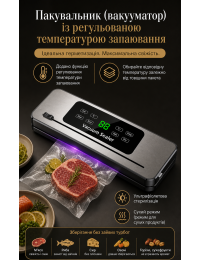 Вакууматор автоматический бытовой 120W с регулировкой температуры запайки | Сухой и Влажный режим | Встроенный нож | УФ-стерилизация | Шов 30 см | Для мяса, рыбы, сала
