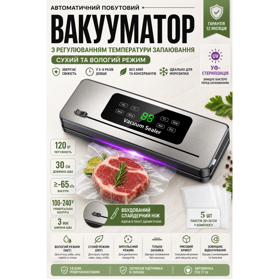 Вакууматор автоматический 120W с регулировкой температуры запайки — WET/DRY, шов 30 см