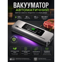 Вакууматор автоматический бытовой 120W с регулировкой температуры запайки | Сухой и Влажный режим | Встроенный нож | УФ-стерилизация | Шов 30 см | Для мяса, рыбы, сала