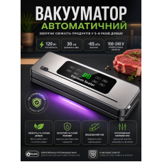Вакууматор автоматический бытовой 120W с регулировкой температуры запайки | Сухой и Влажный режим | Встроенный нож | УФ-стерилизация | Шов 30 см | Для мяса, рыбы, сала